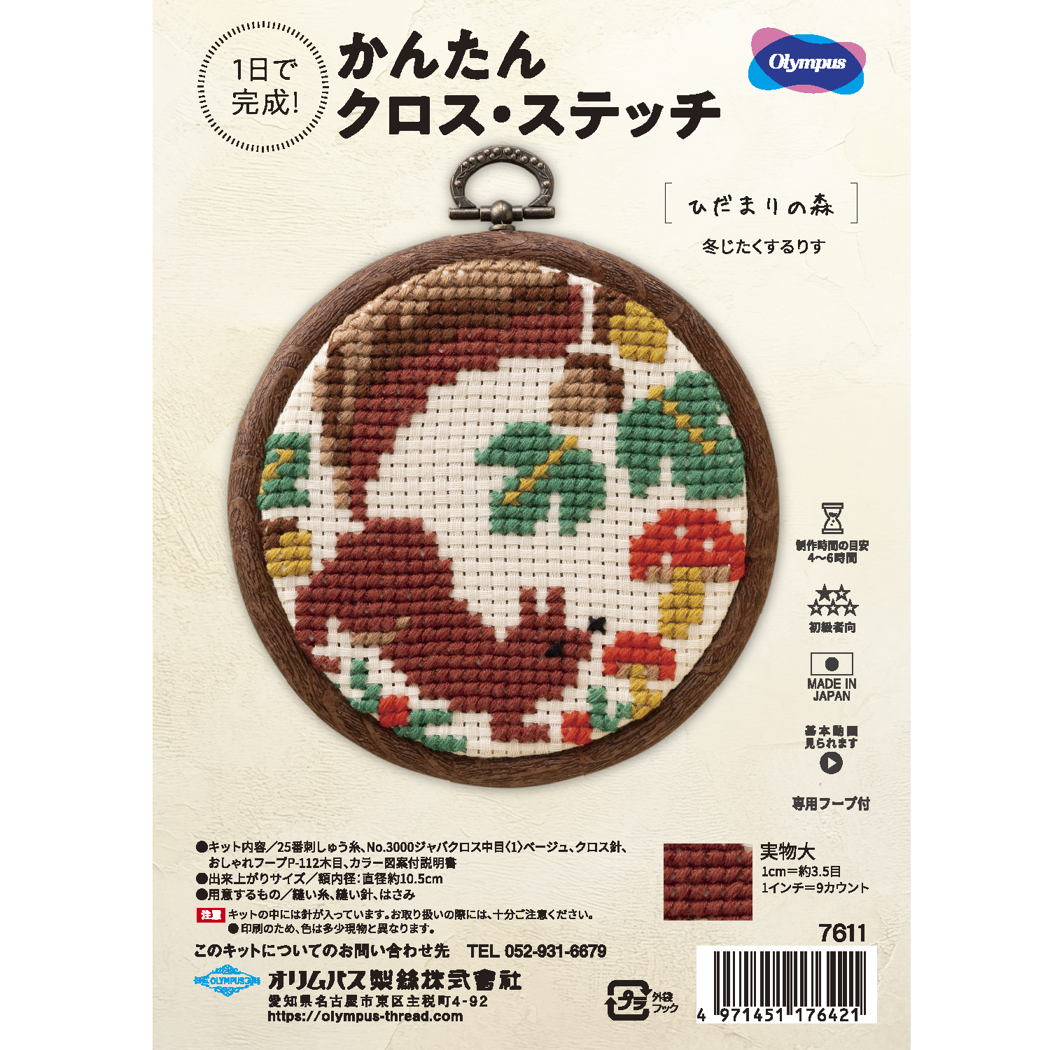 [Backorder/No returns]OLY-K7611 Olimpath Embroidery Kit Easy Cross Stitching  Hidamari Forest [Winter Jumpsuit] (Set)