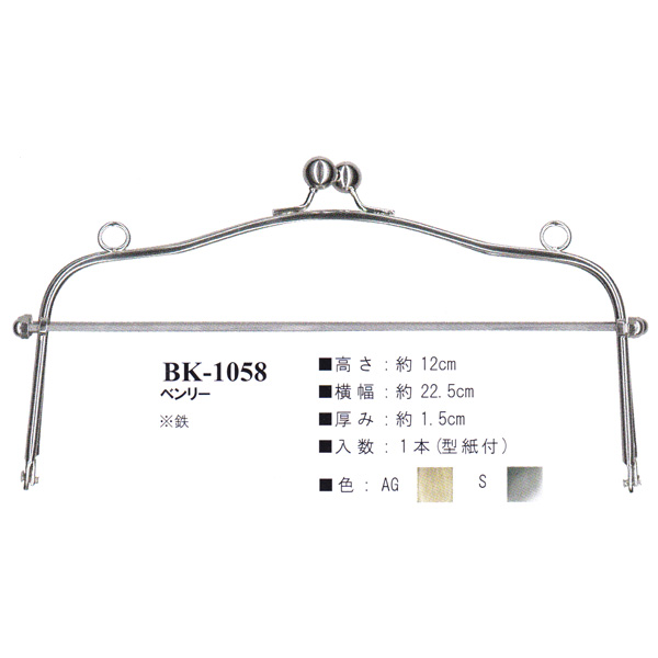 [Order upon demand, not returnable] BK1058 Benri Purse Frame (pcs)