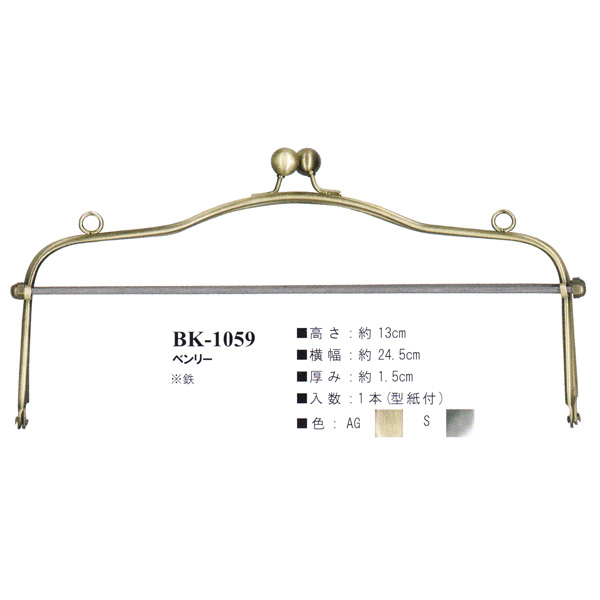 [Order upon demand, not returnable] BK1059 Benri Purse Frame (pcs)