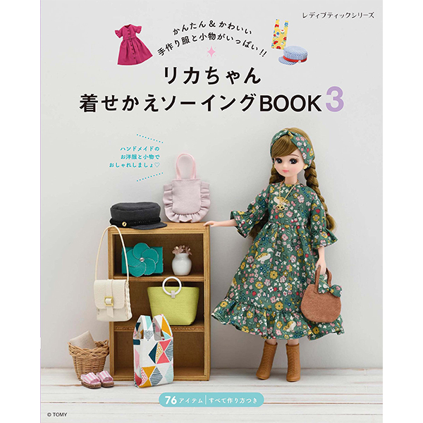 お取り寄せ 返品不可 S8136 リカちゃん着せかえソーイングbook3 ブティック社 冊 手芸材料の卸売りサイトchuko Online