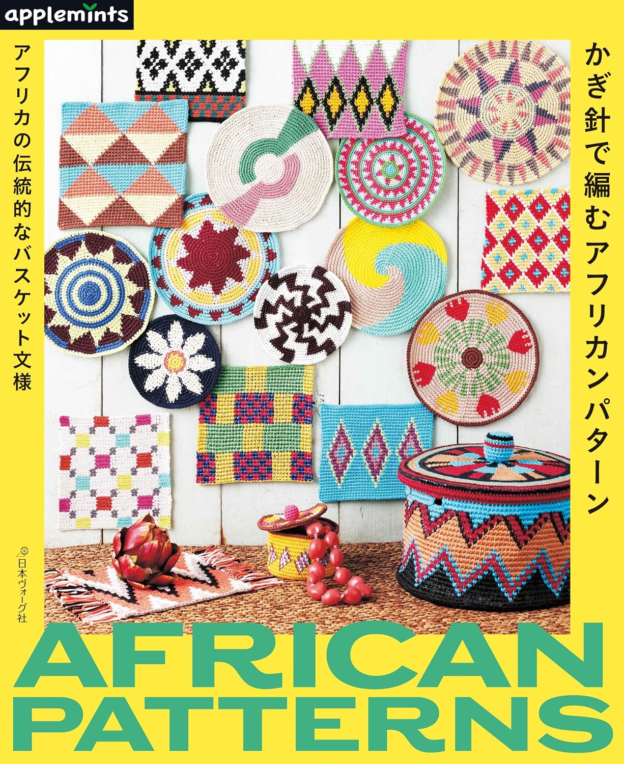 NV72303 African Patterns to Crochet with a Hook (book)