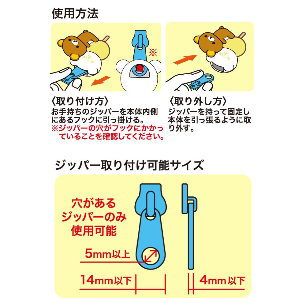 RKM ZIPPERBITE Rilakkuma ジッパーバイト リラックマ (個 RKM ZIPPERBITE Rilakkuma ジッパーバイト リラックマ (個