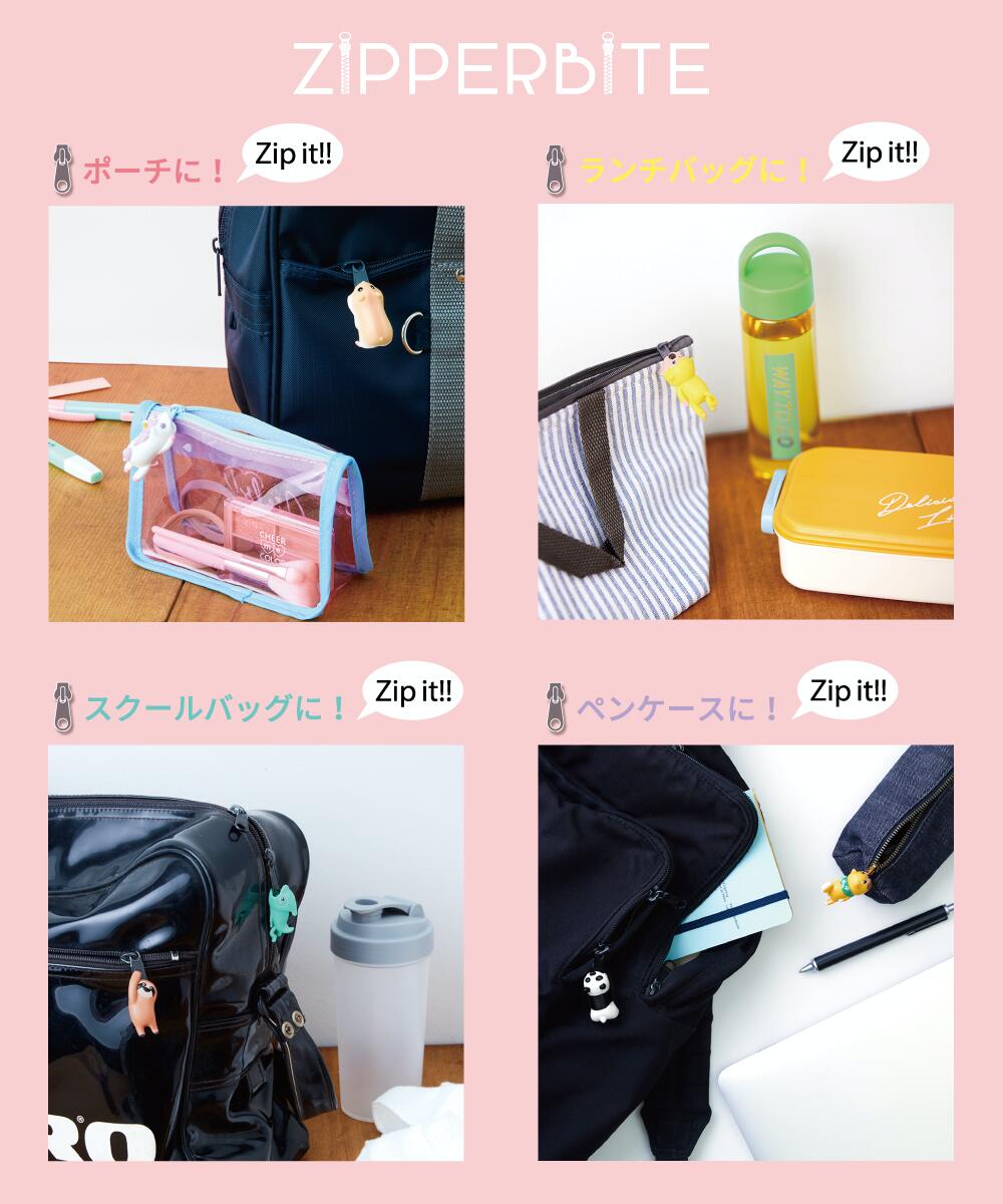 SMG ZIPPERBITE ジッパーバイト すみっこぐらし (個)「手芸材料