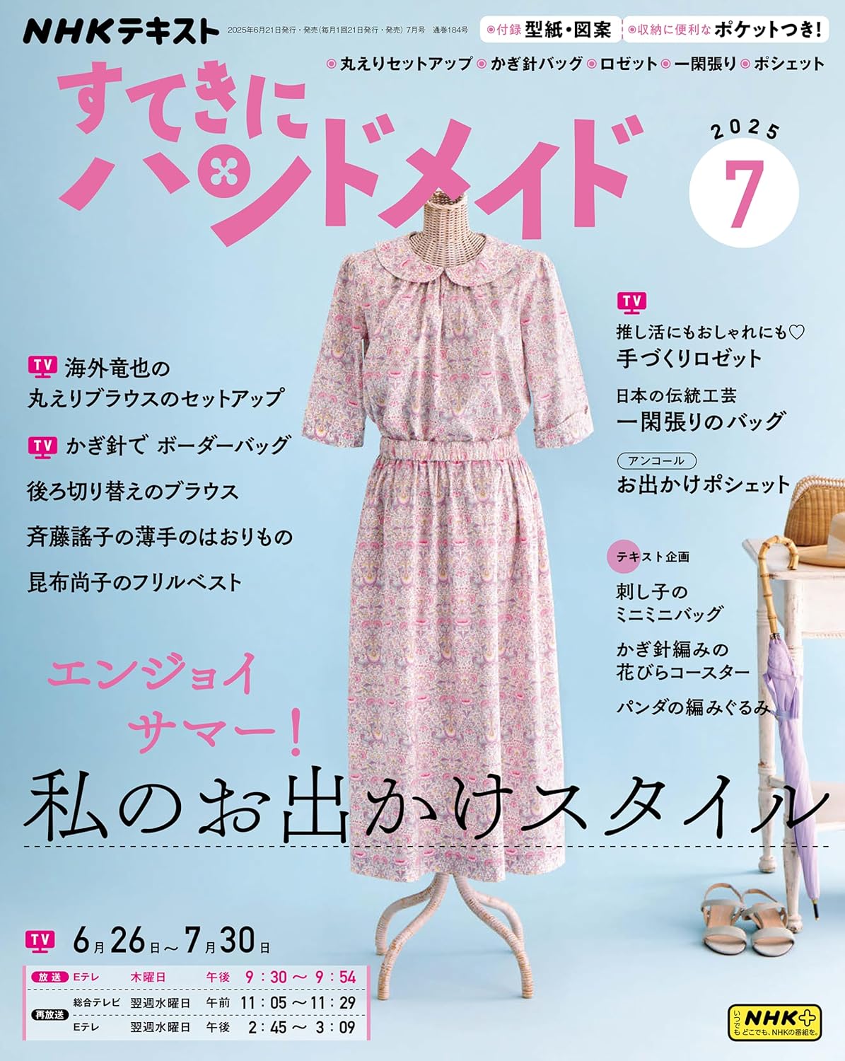 NHK67075 Beautifully Handmade July issue 2025 (book)