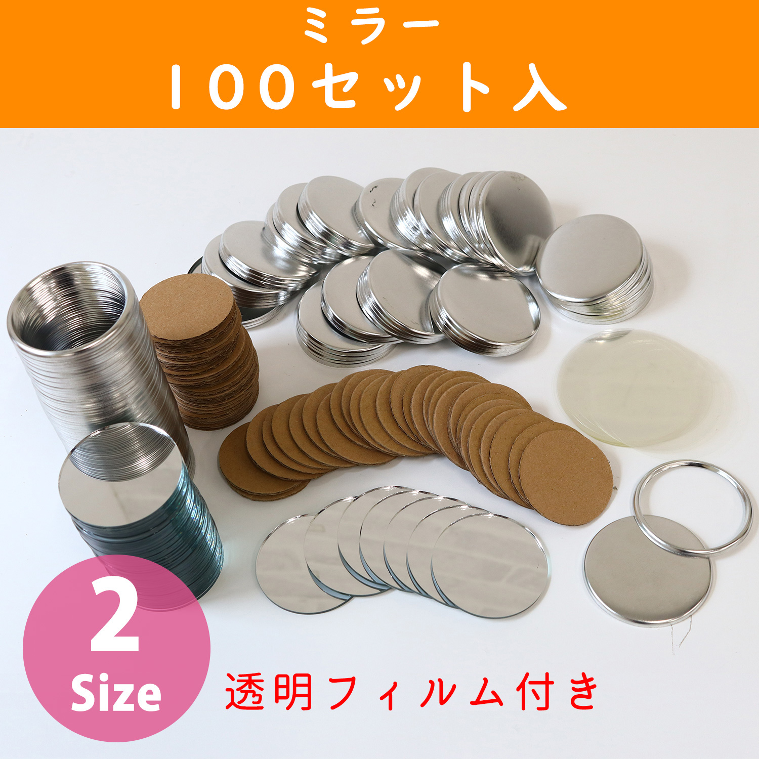 PT-MIRROR 缶バッジパーツ 丸型ミラー 100個  (セット)