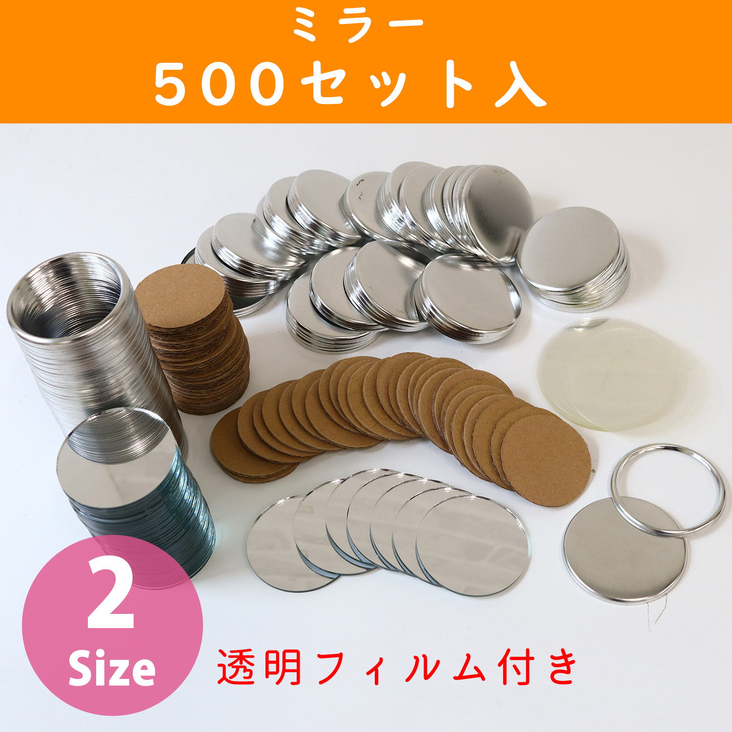 PT-MIRROR-500 缶バッジパーツ 丸型ミラー 500個  (セット)