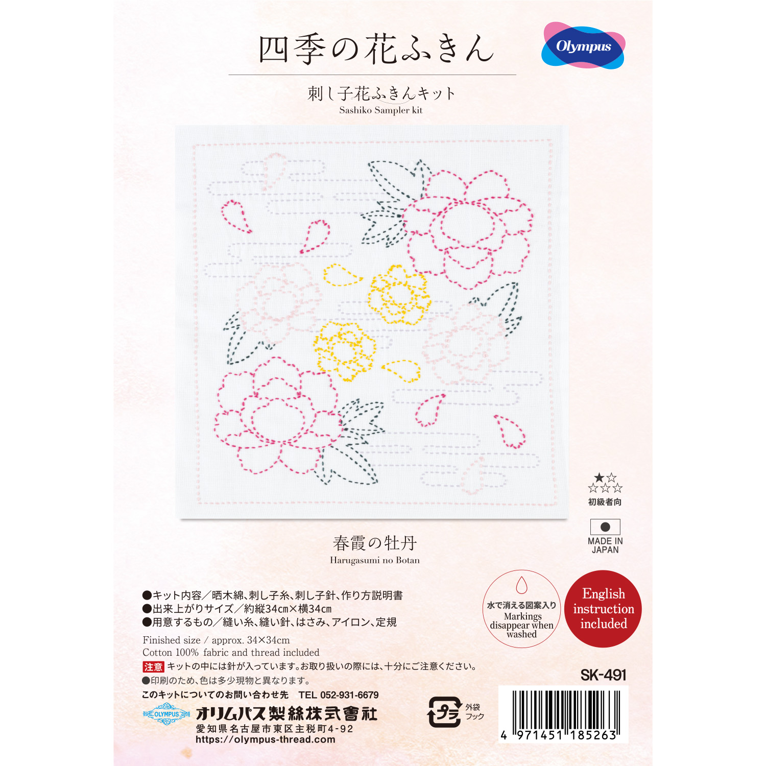 OLY-SK491 オリムパス 刺し子 四季の花ふきんキット 春霞の牡丹   (組)