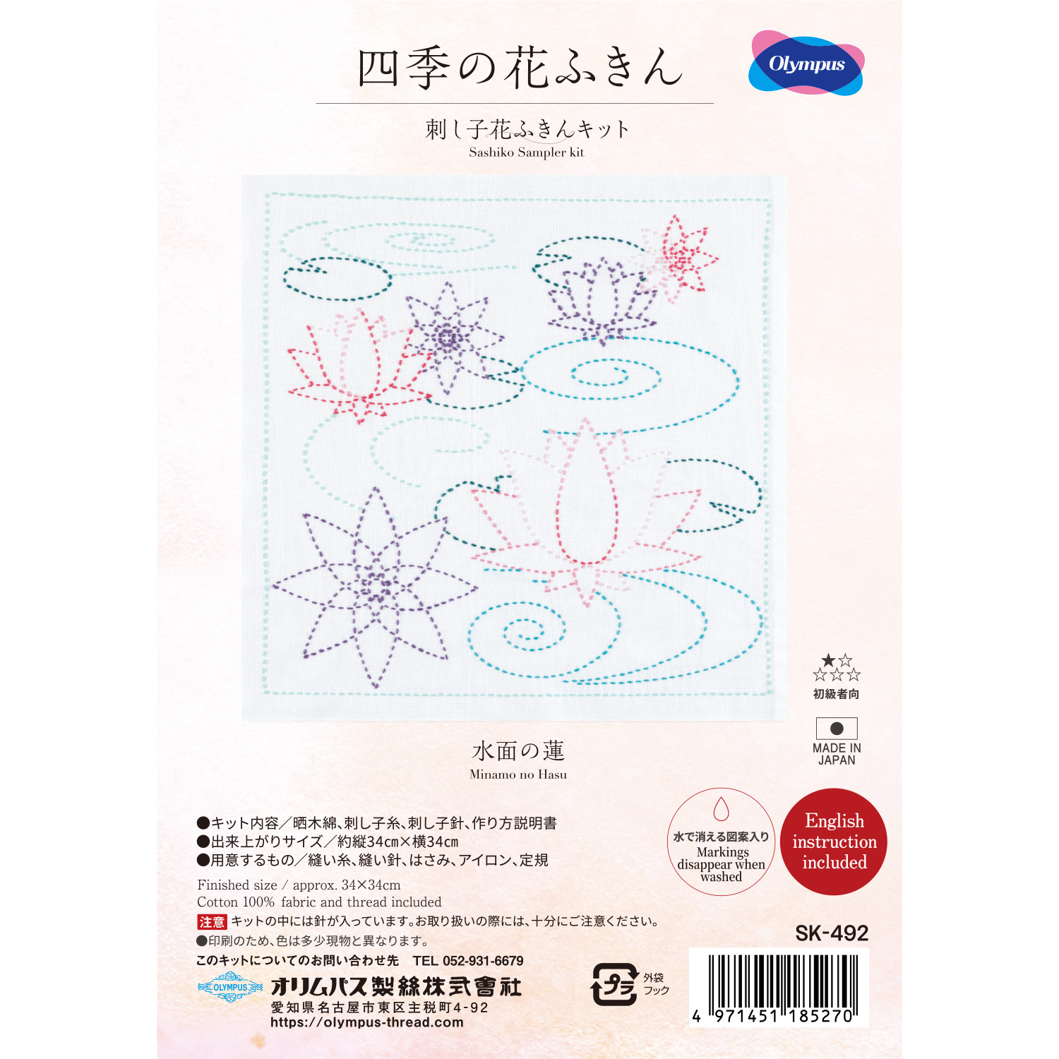 OLY-SK492 オリムパス 刺し子 四季の花ふきんキット 水面の蓮   (組)