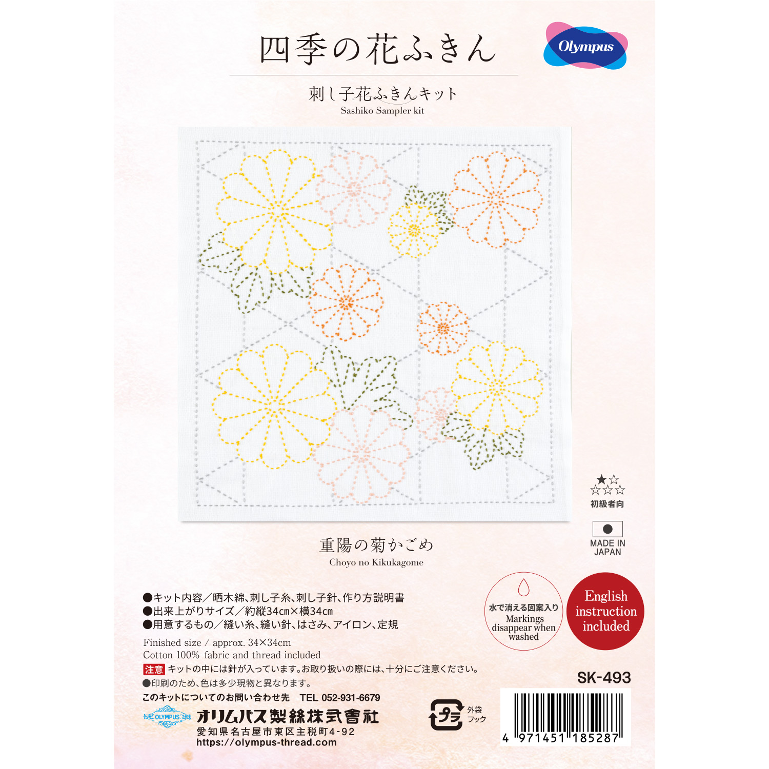 OLY-SK493 オリムパス 刺し子 四季の花ふきんキット 重陽の菊かごめ   (組)