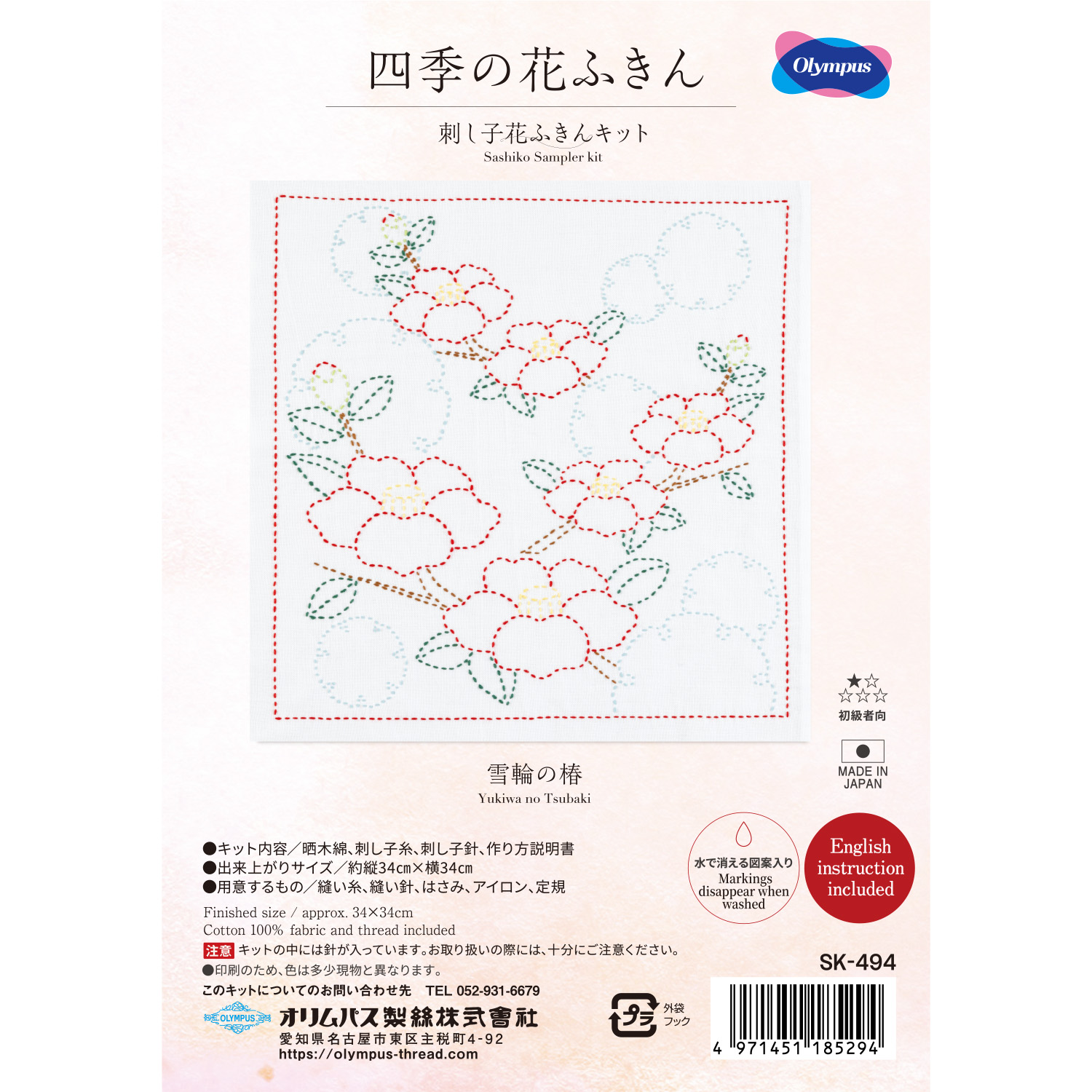 OLY-SK494 オリムパス 刺し子 四季の花ふきんキット 雪輪の椿   (組)