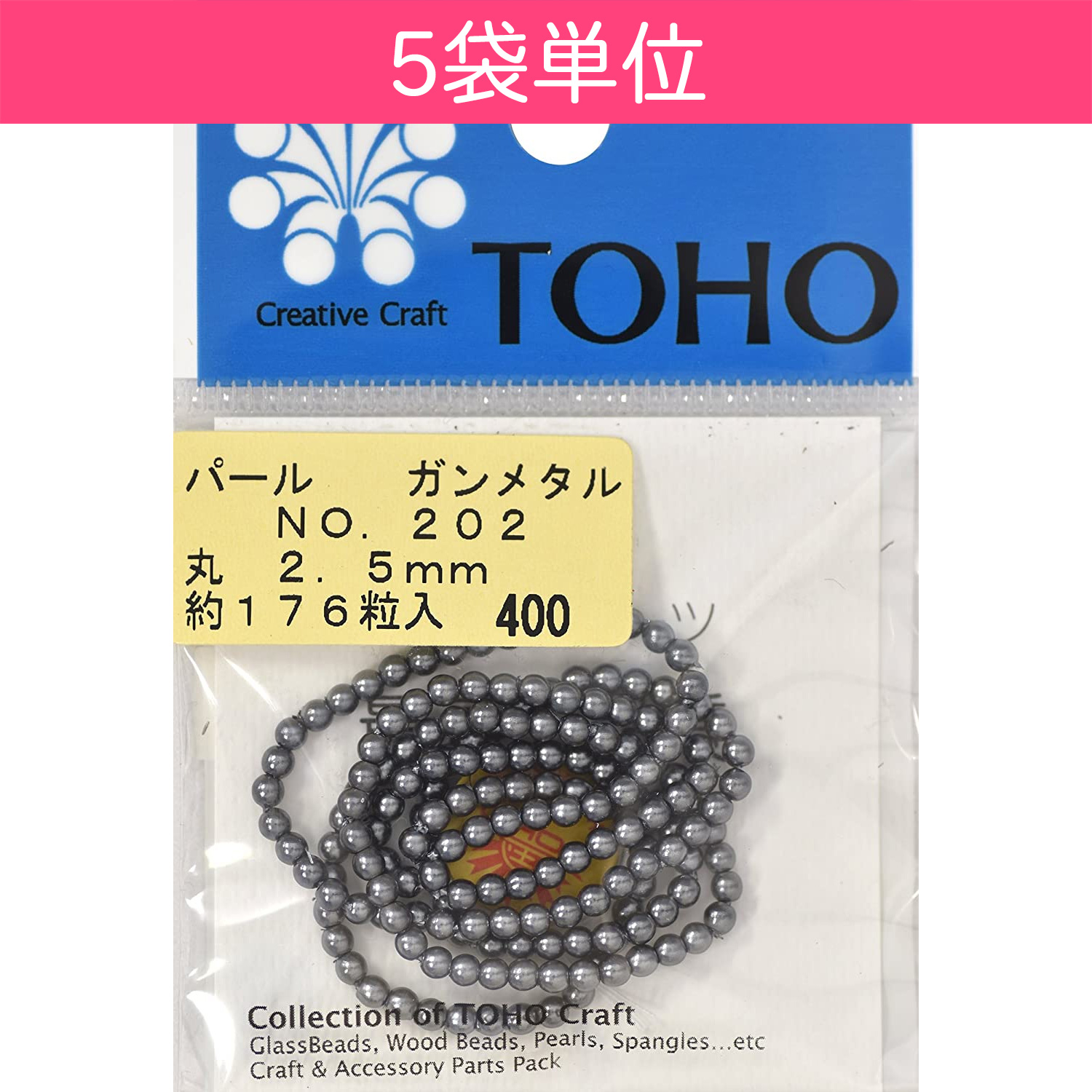 【お取り寄せ・返品不可】■TOHO 丸型パール 202 ガンメタル 5袋単位 (セット)