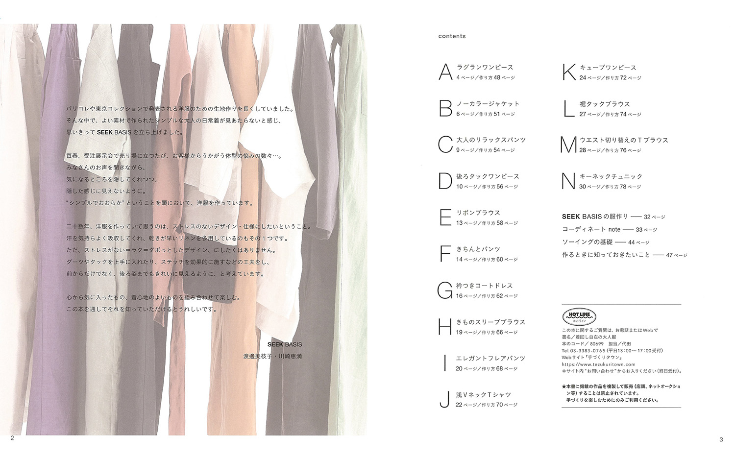 NV80699 着回し自在の大人服/日本ヴォーグ社 (冊)「手芸材料の卸売り 
