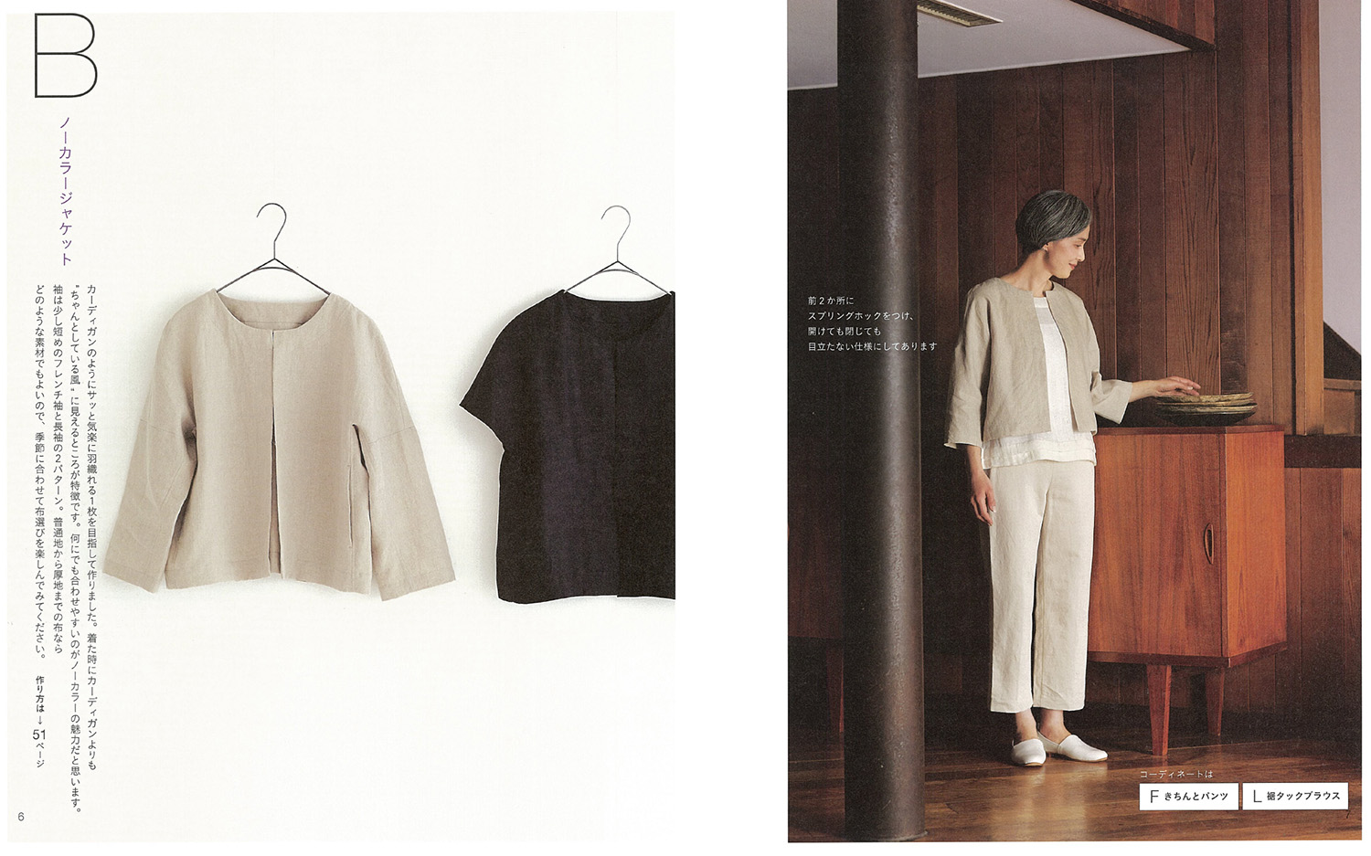 NV80699 着回し自在の大人服/ヴォーグ社 (冊)「手芸材料の卸売りサイト 