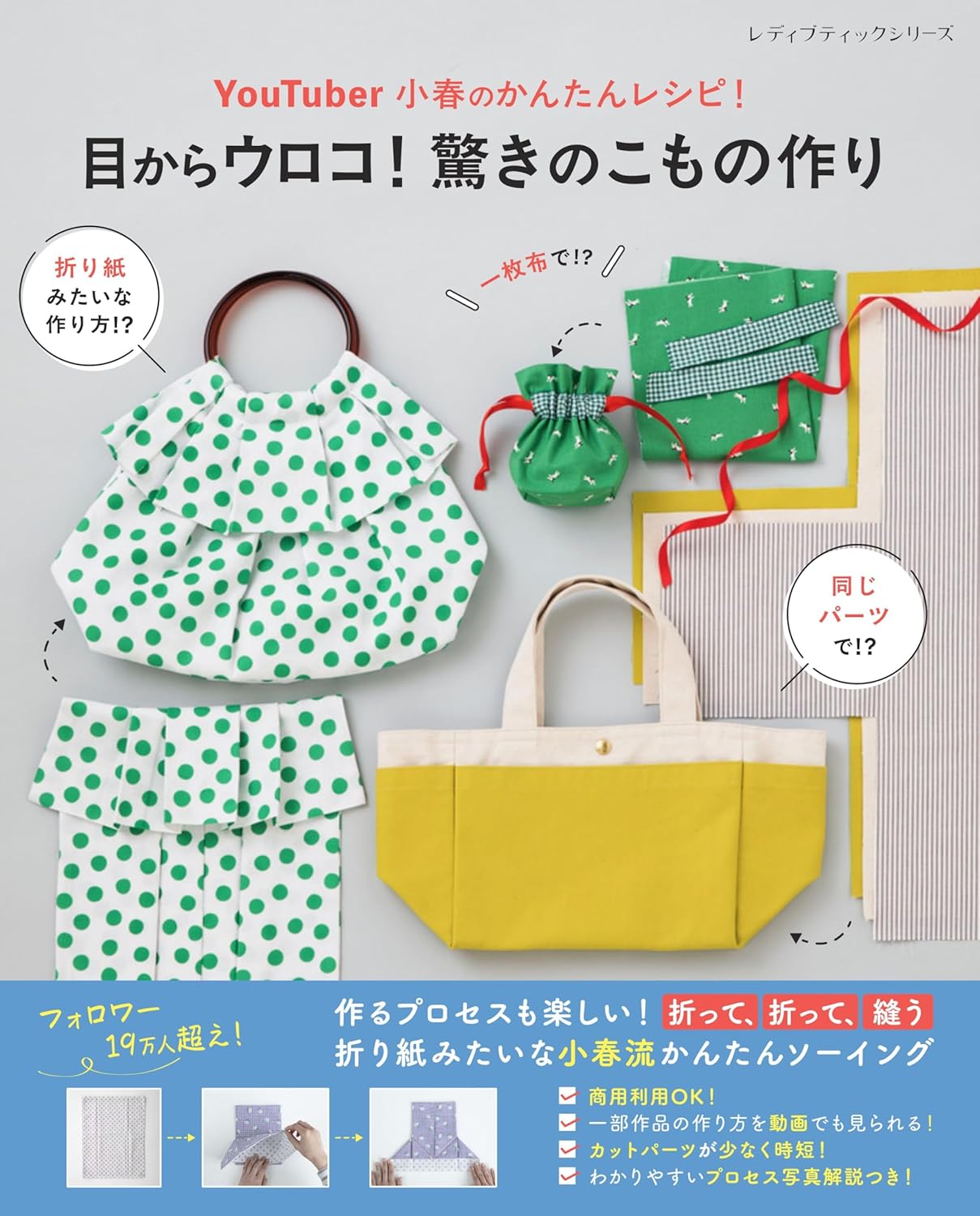 S8746 YouTuber小春のかんたんレシピ! 目からウロコ！驚きのこもの作り/ブティック社(冊)