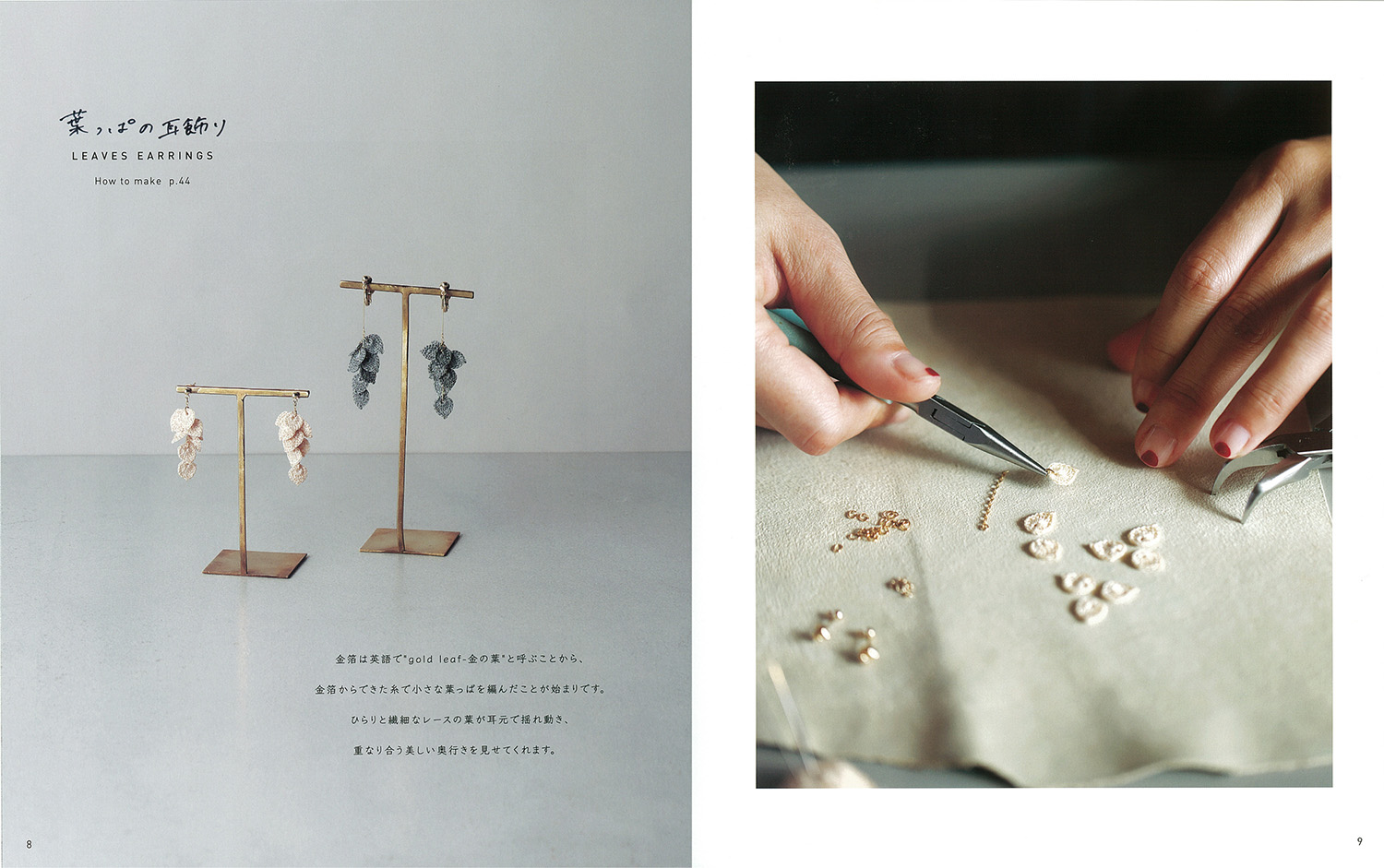 NV72153 あたらしい日々に寄り添うアクセサリー/日本ヴォーグ社(冊)「手芸材料の卸売りサイトChuko Online」