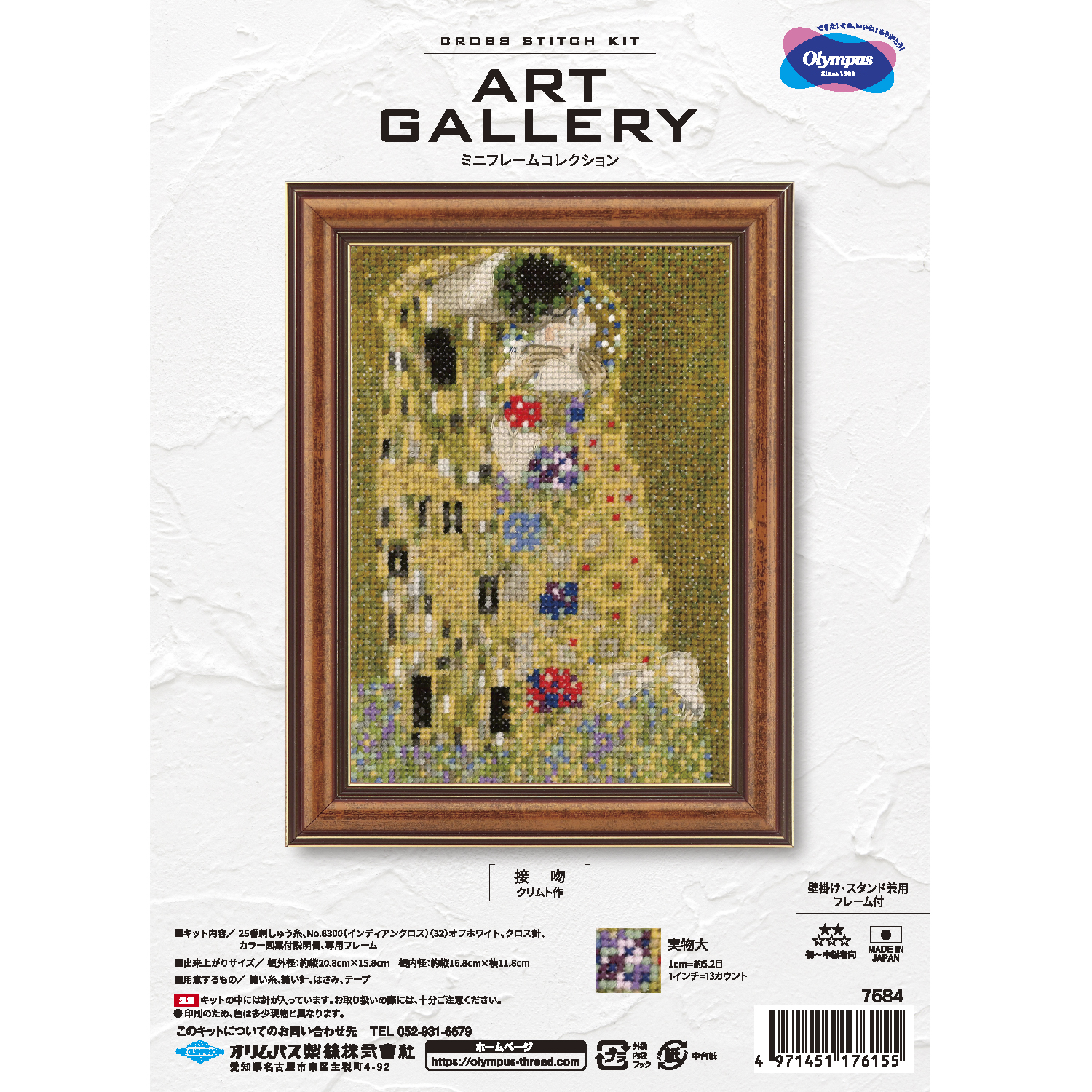 OLY-K7584 オリムパスクロスステッチ刺繍キット ART GALLERY