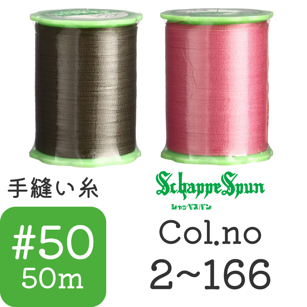 FK73 Schappe Spun Hand Sewing Thread, 50m  [Col.2-166] (pcs)