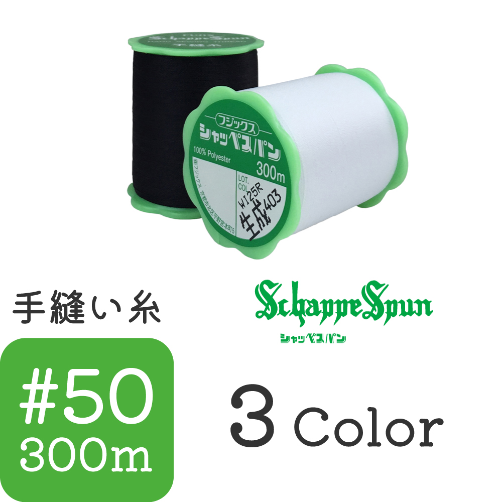 Schappe Spun Hand Sewing Thread, 300m (pcs)