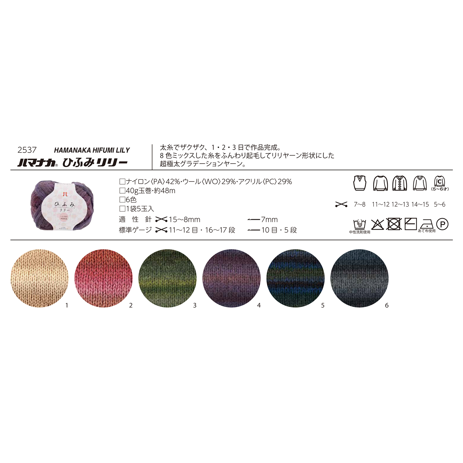 [Order upon demand, not returnable] H2537 Hamanaka Hifumi Lily Yarn 5 balls (bag)