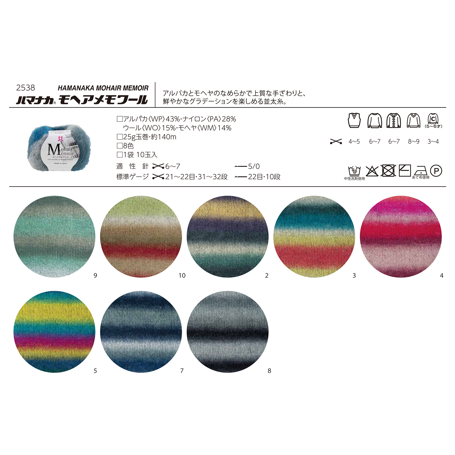 [Order upon demand, not returnable] H2538 Hamanaka Mohair Memoire 10 balls (bag)