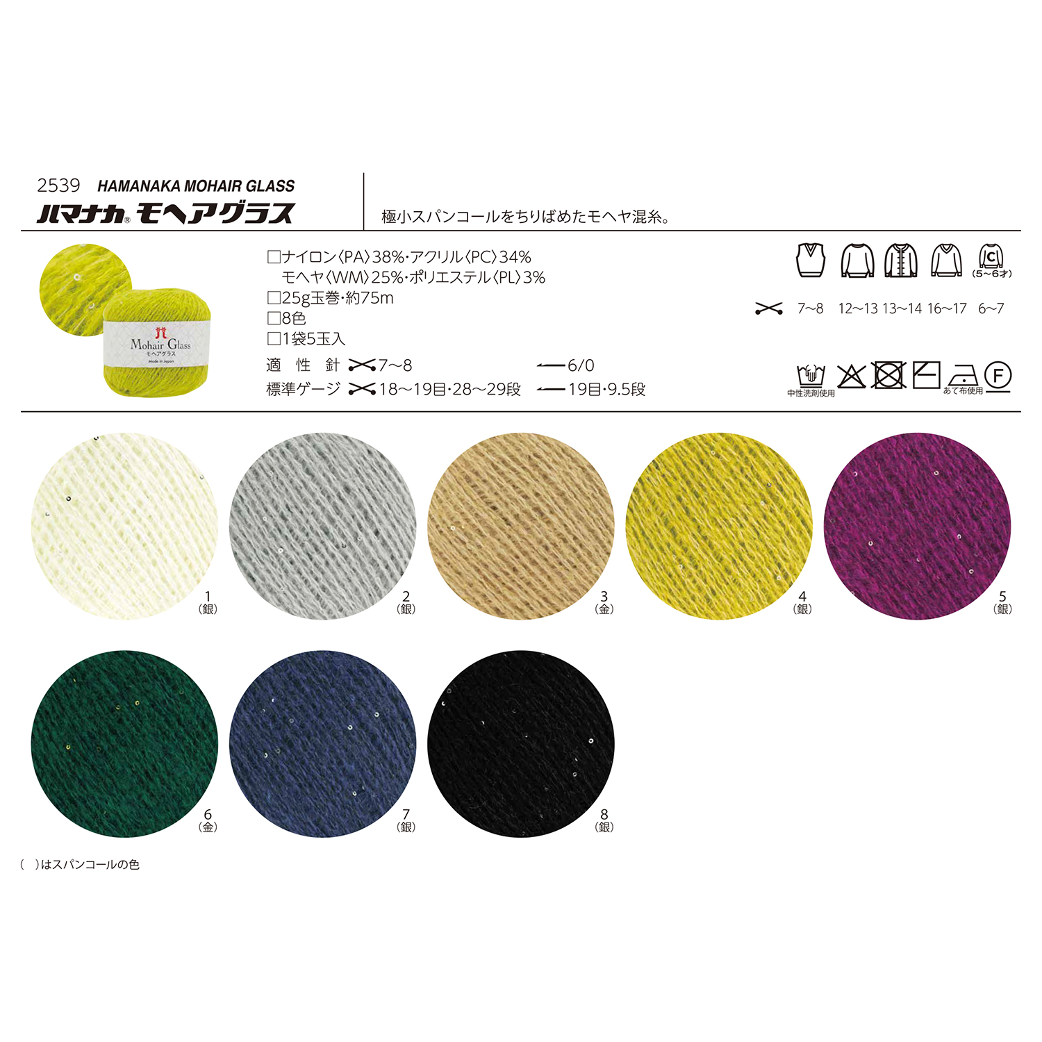 [Order upon demand, not returnable] H2539 Hamanaka Mohair Glass 5ball  (pack)