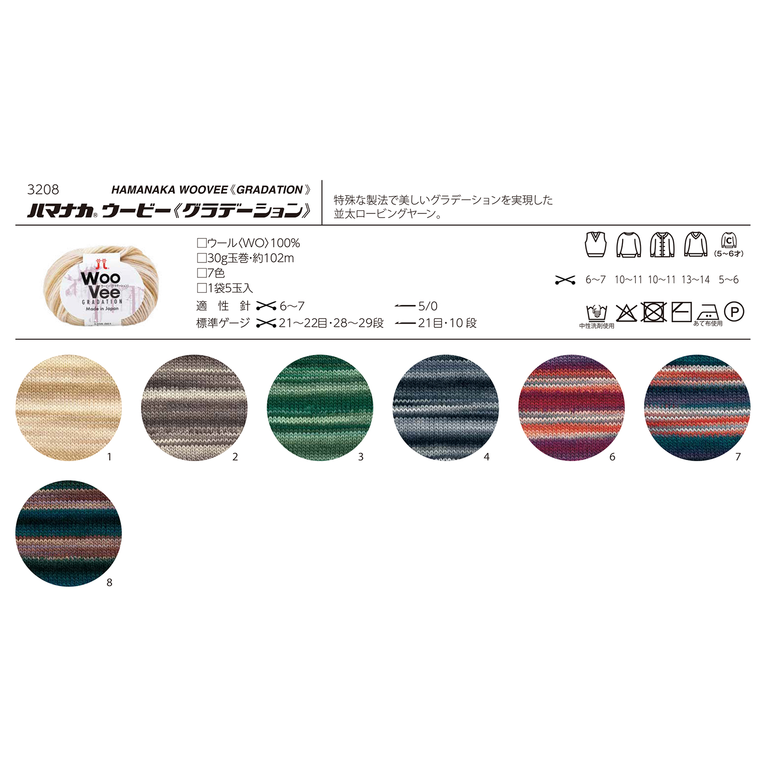 [On order/not returnable] H3208-7 Hamanaka Woo Vee <gradation> 5pcs (pack)