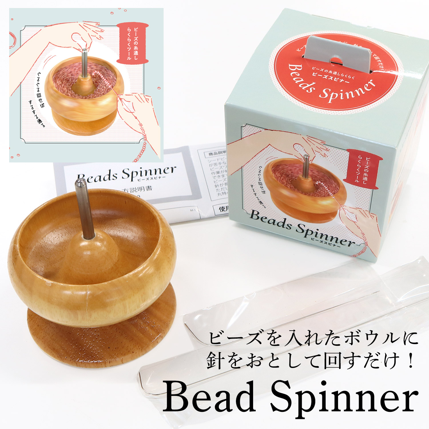 MIY-H7630 Easy Bead Stringing Tool: Bead Spinner (box)