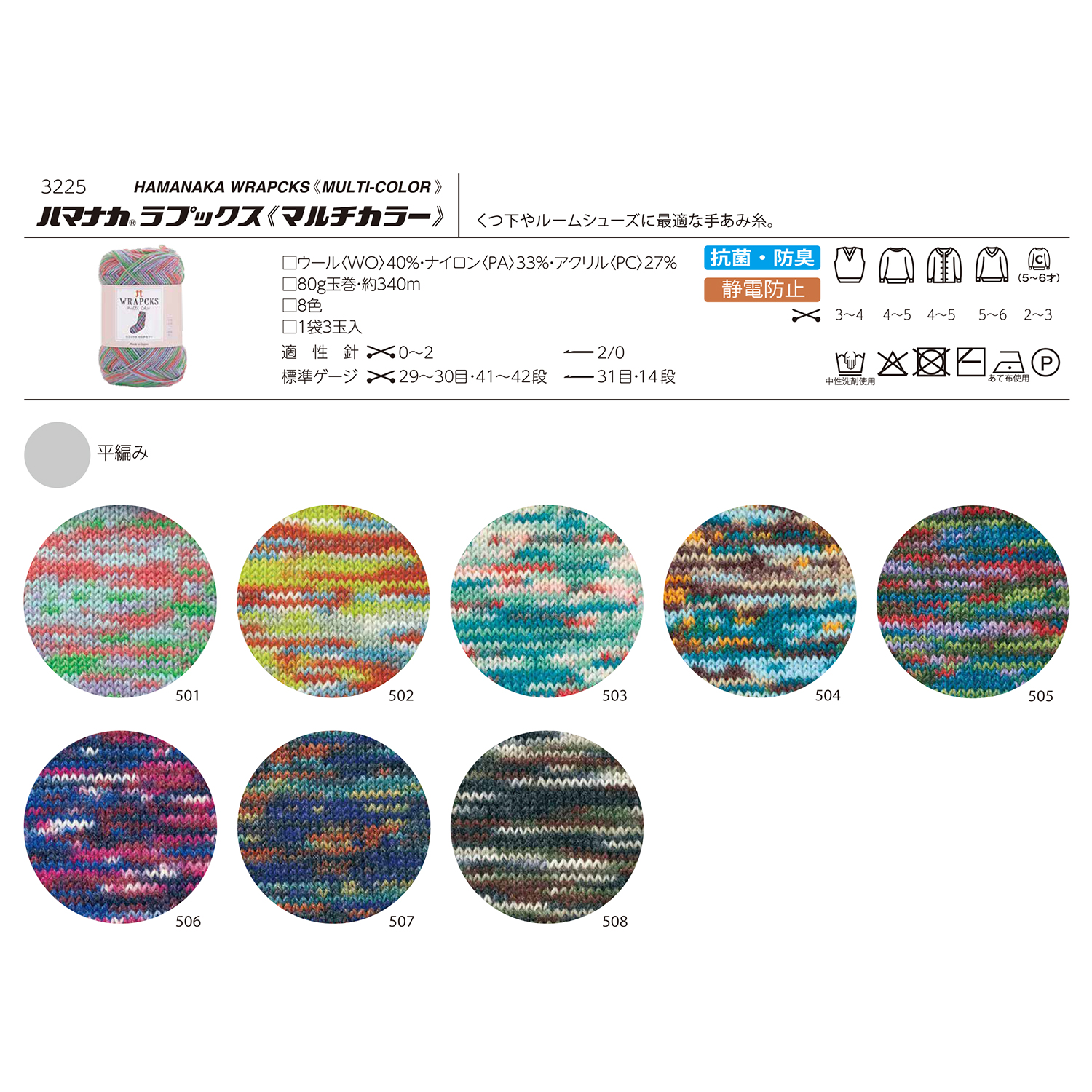 [On order/not returnable] H3225 Hamanaka Lapux <Multicolor> 3 balls (bag)