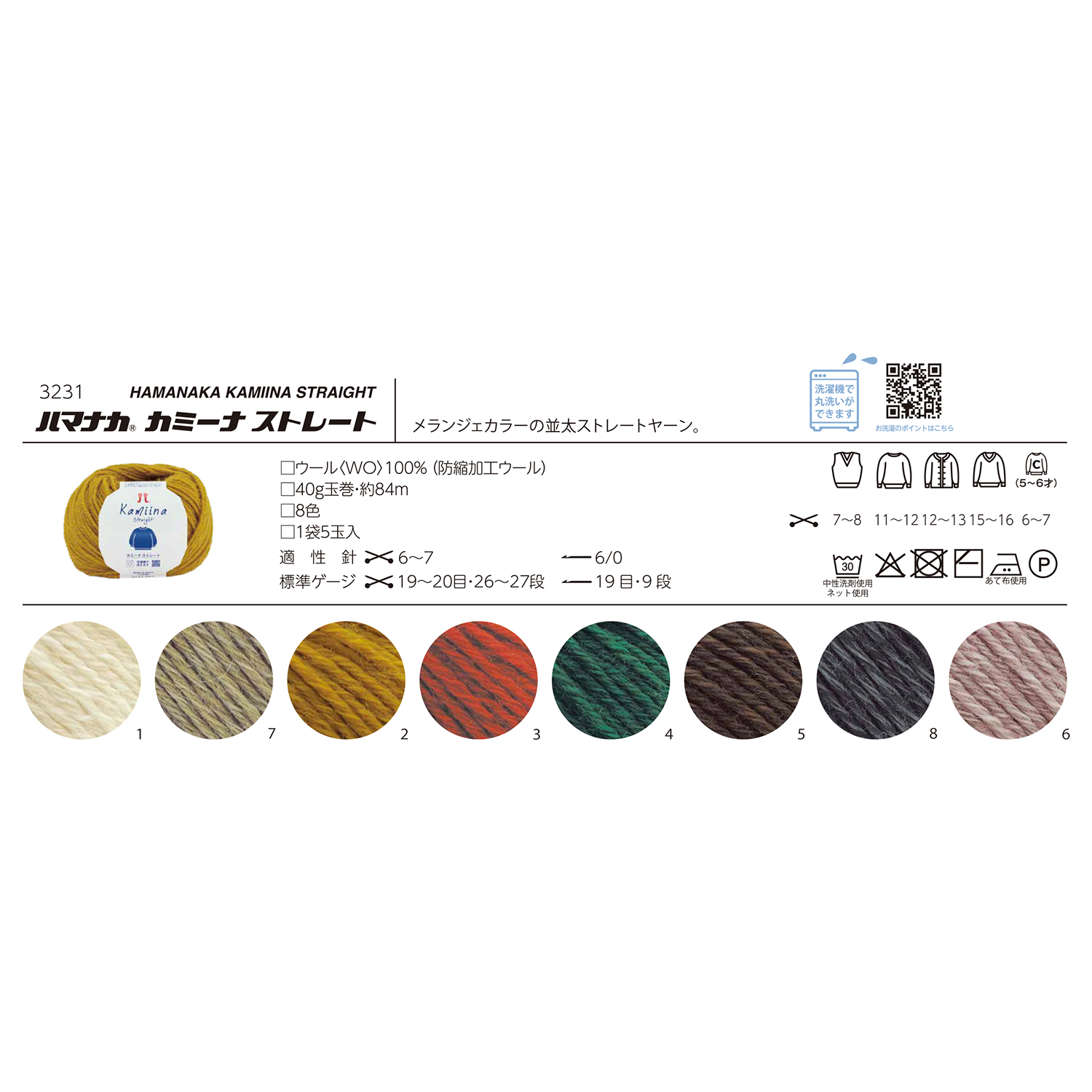 [On order/not returnable] H3231 Hamanaka Camina Straight 5 balls (bag)