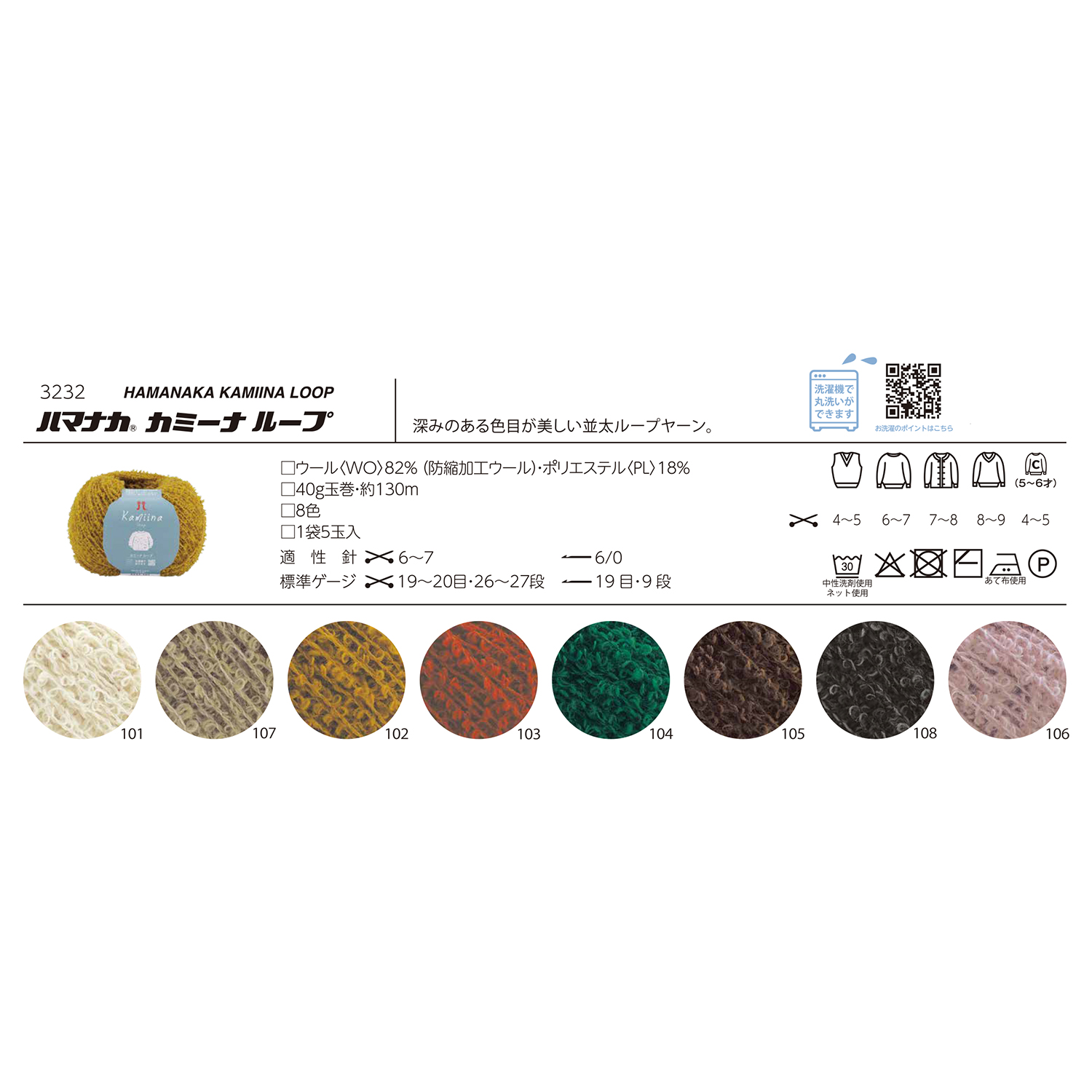 [On order/not returnable] H3232 Hamanaka Camina Loop 5 balls (bag)