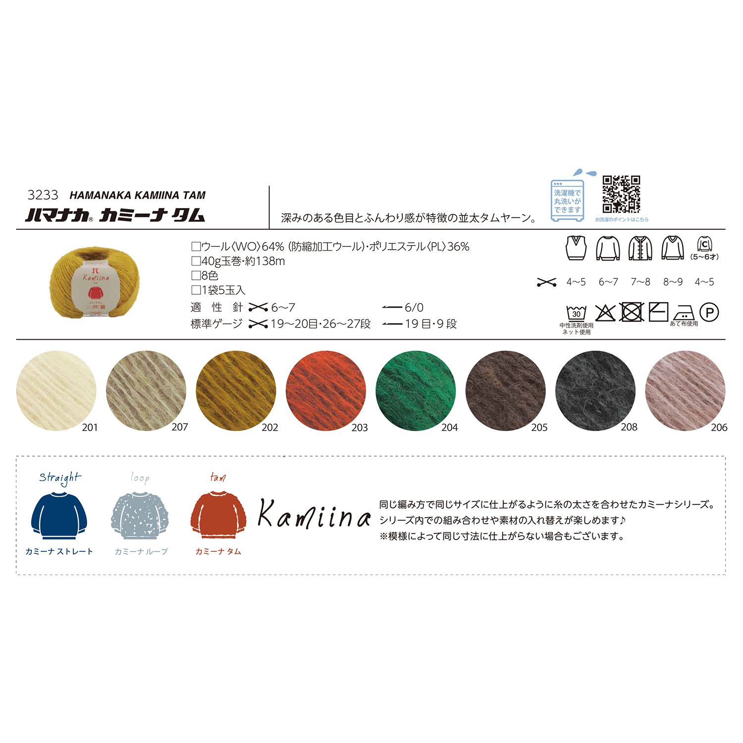 [On order/not returnable] H3233 Hamanaka Kamina Tam 5 balls (bag)