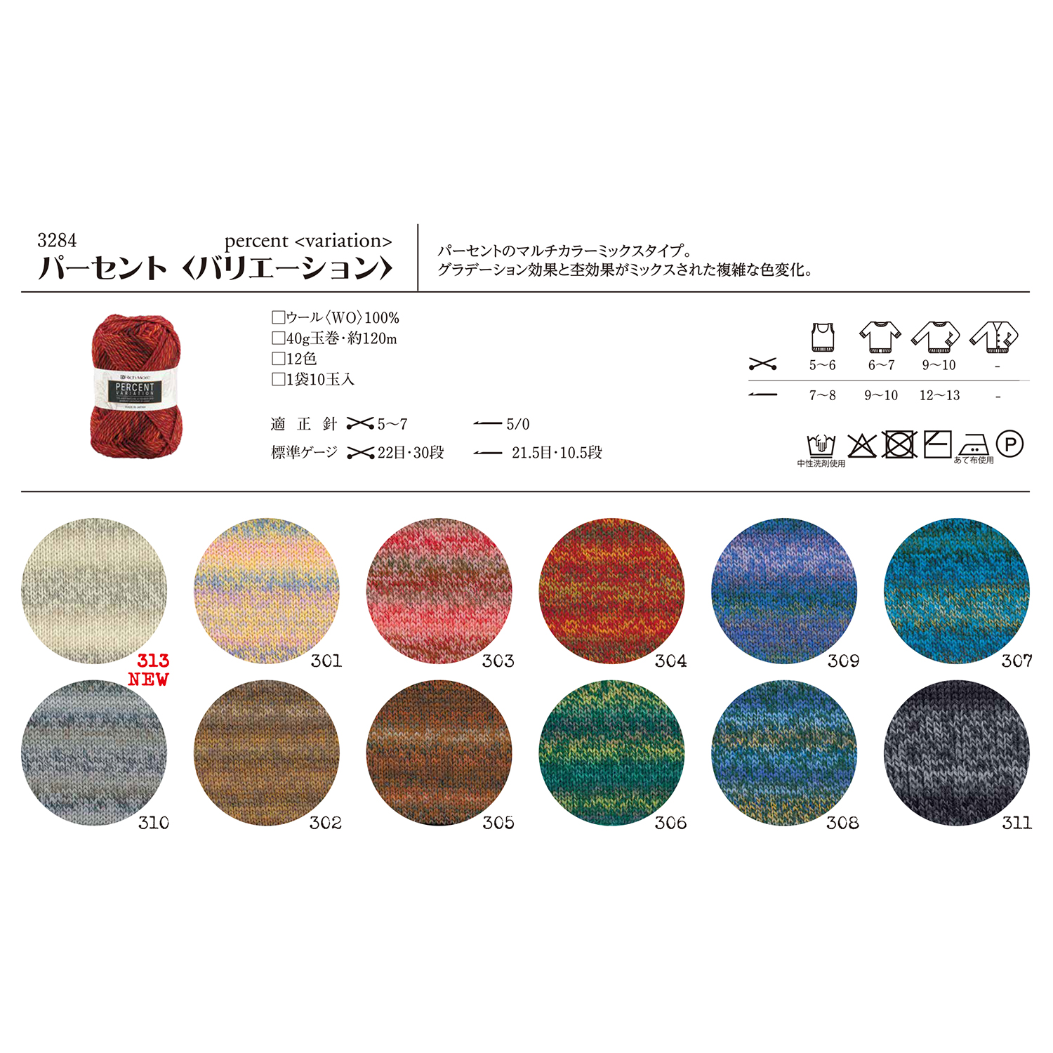 [On order/not returnable] H3284 Hamanaka Richmore Percentage <Variation> 10 balls (bag)