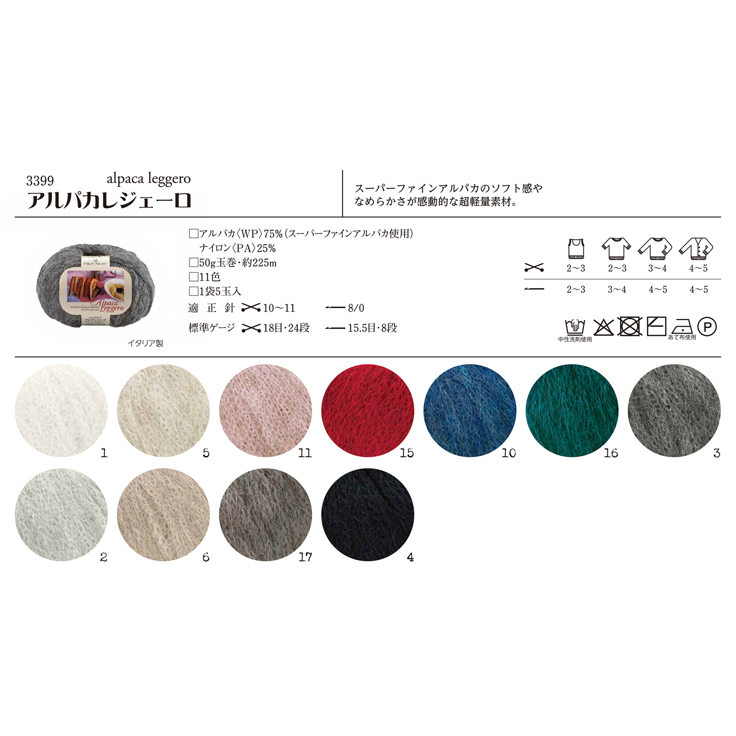 [On order/not returnable] H3399 Richmore Alpaca Leggero 5 balls (bag)