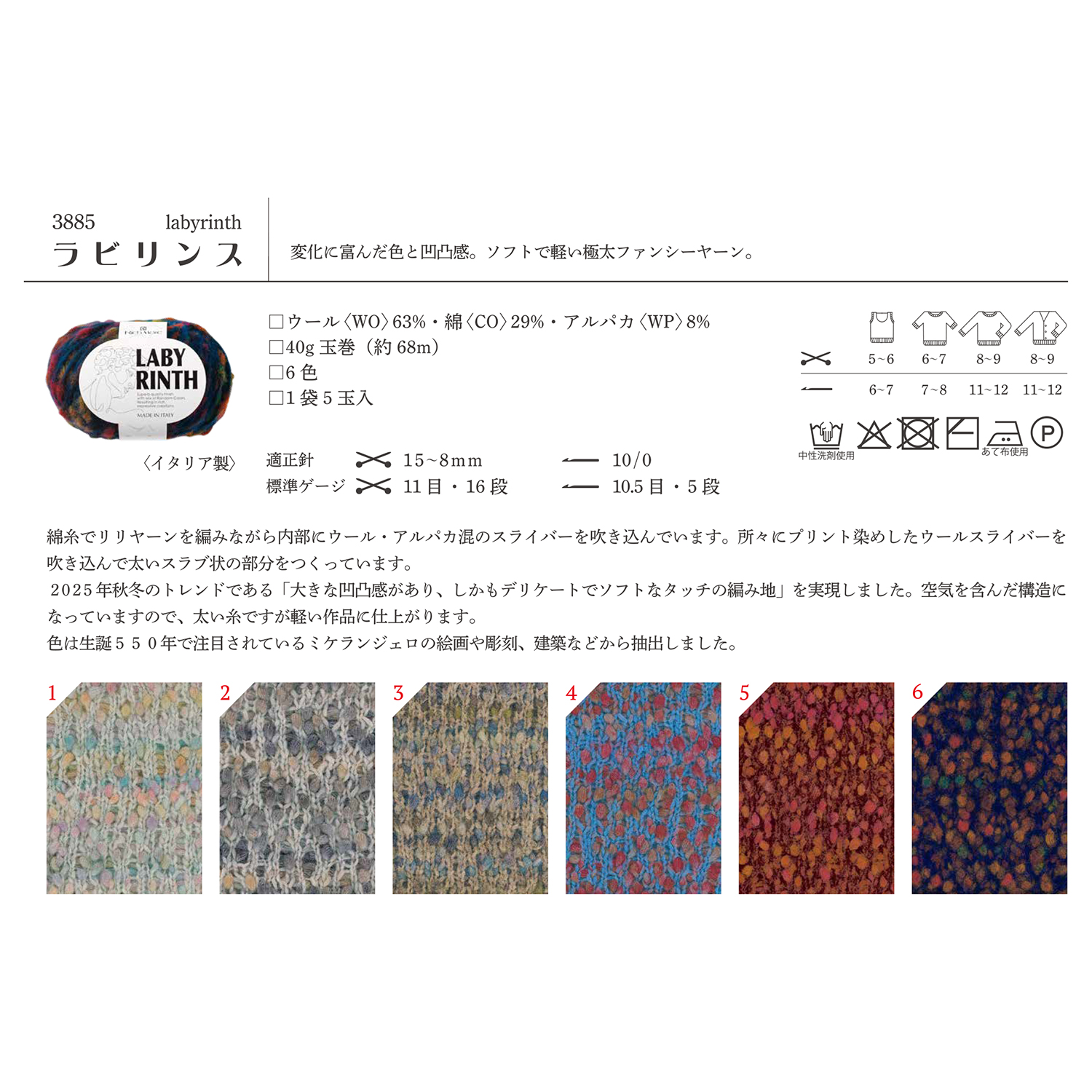 [On order/not returnable] H3885 Hamanaka Richmore Labyrinth 5 balls (bag)