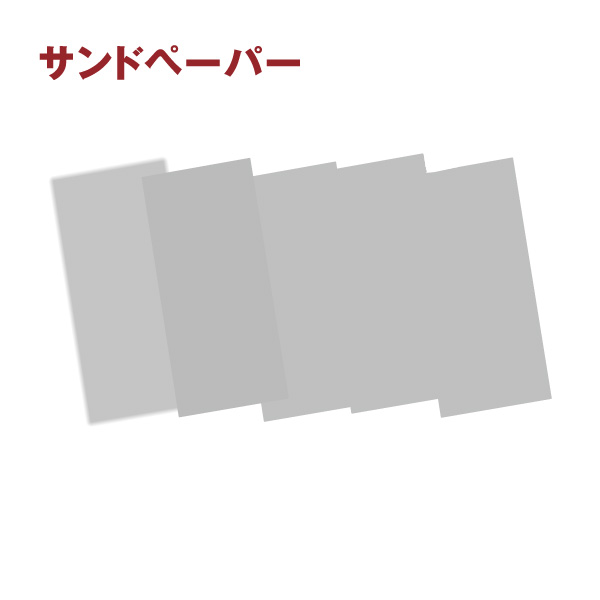 NS1～6 サンドペーパー 5枚入 (袋)
