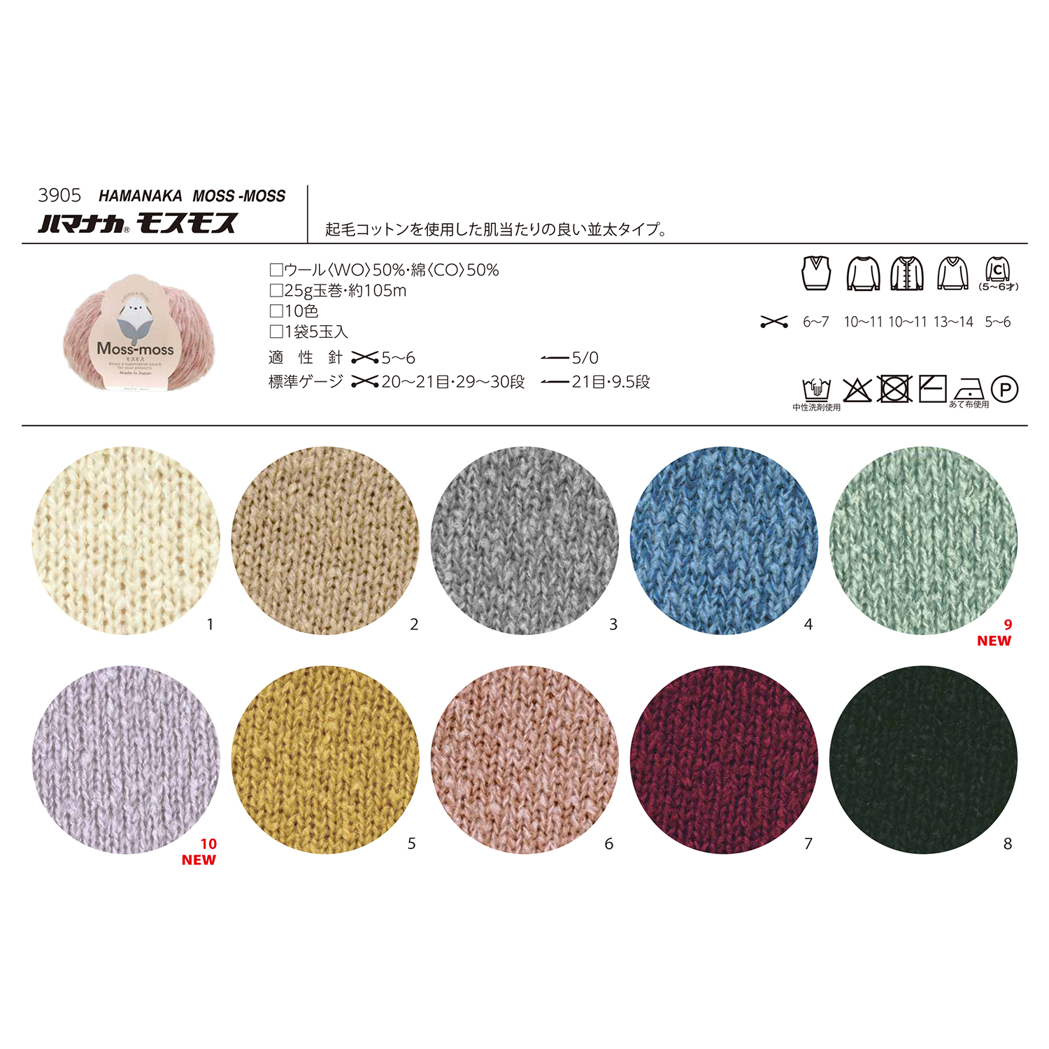 [On order/not returnable] H3905 Hamanaka Mosmos 5 balls (bag)