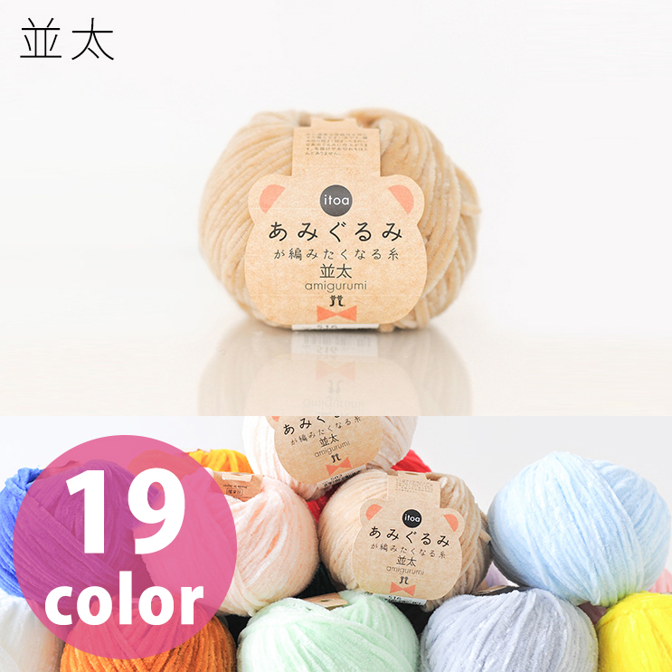 H3907 itoa "Yarn that makes you want to knit amigurumi, Thick, 5balls (pack)