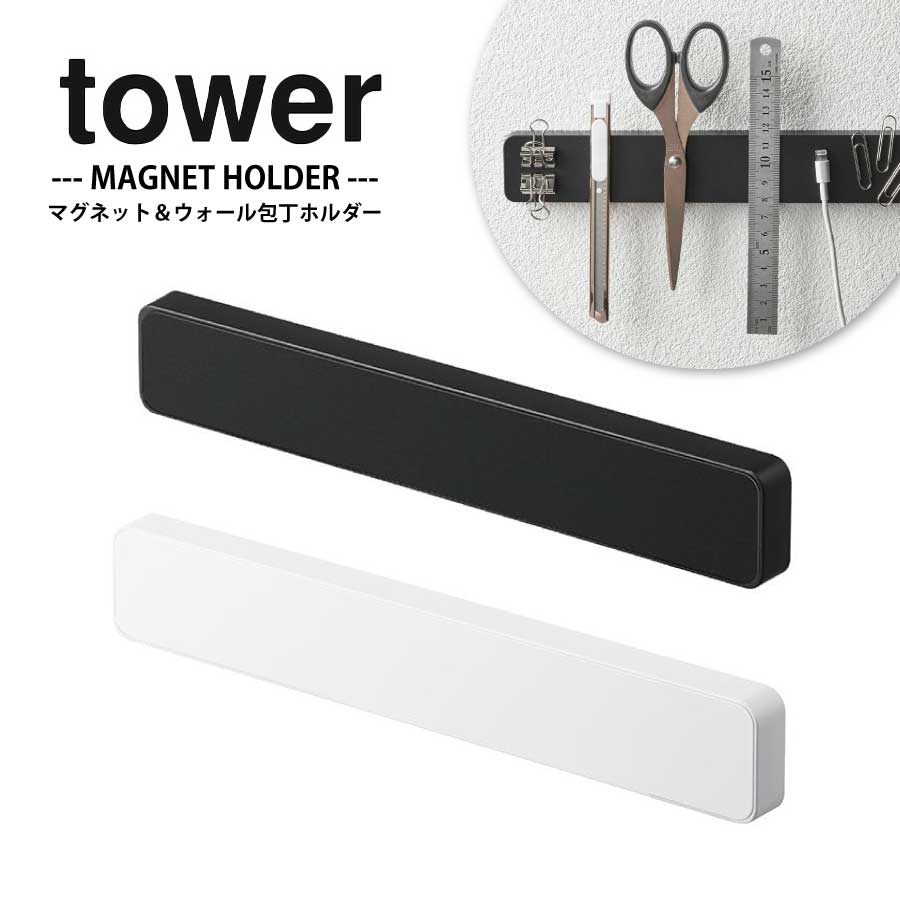 YJ5199/5200 tower マグネット式ホルダー (箱)