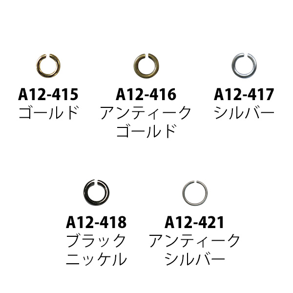 A12-415〜421 丸カン φ5mm 約136個入 (袋)