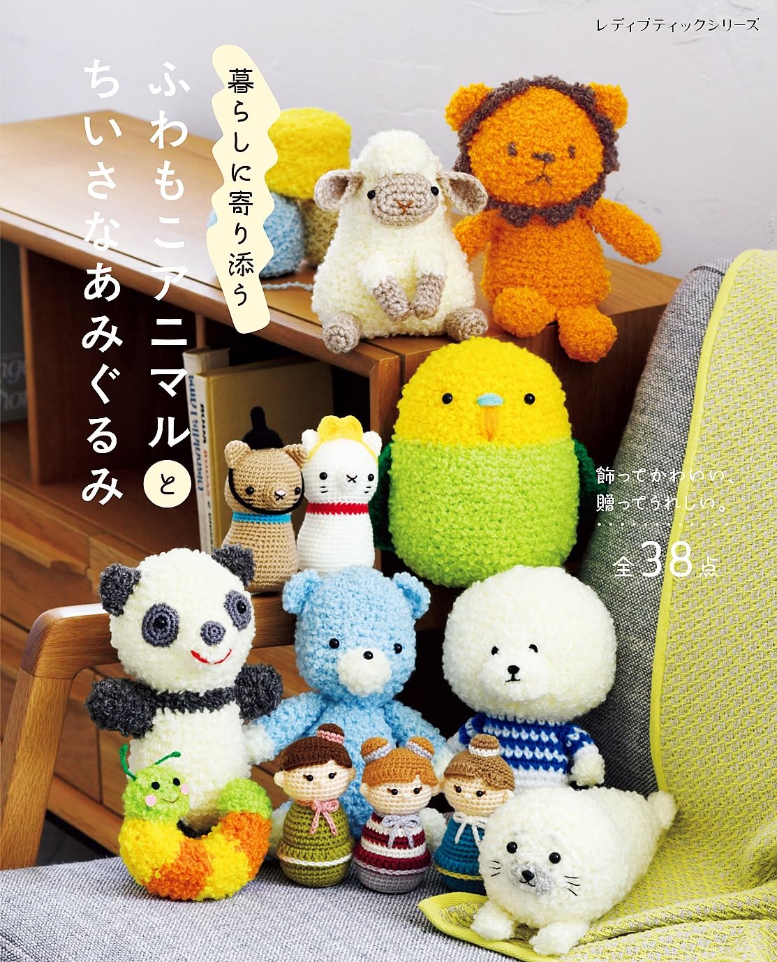 S8659 Fluffy and Cozy Animals and Small Amigurumi(Book)