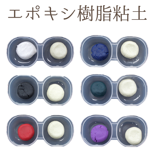 A50 エポキシ樹脂粘土 10g (個)「手芸材料の卸売りサイトChuko Online」
