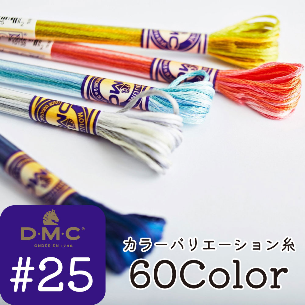 DMC417F 刺しゅう糸 #25 Art.417 カラーバリエーション (本)