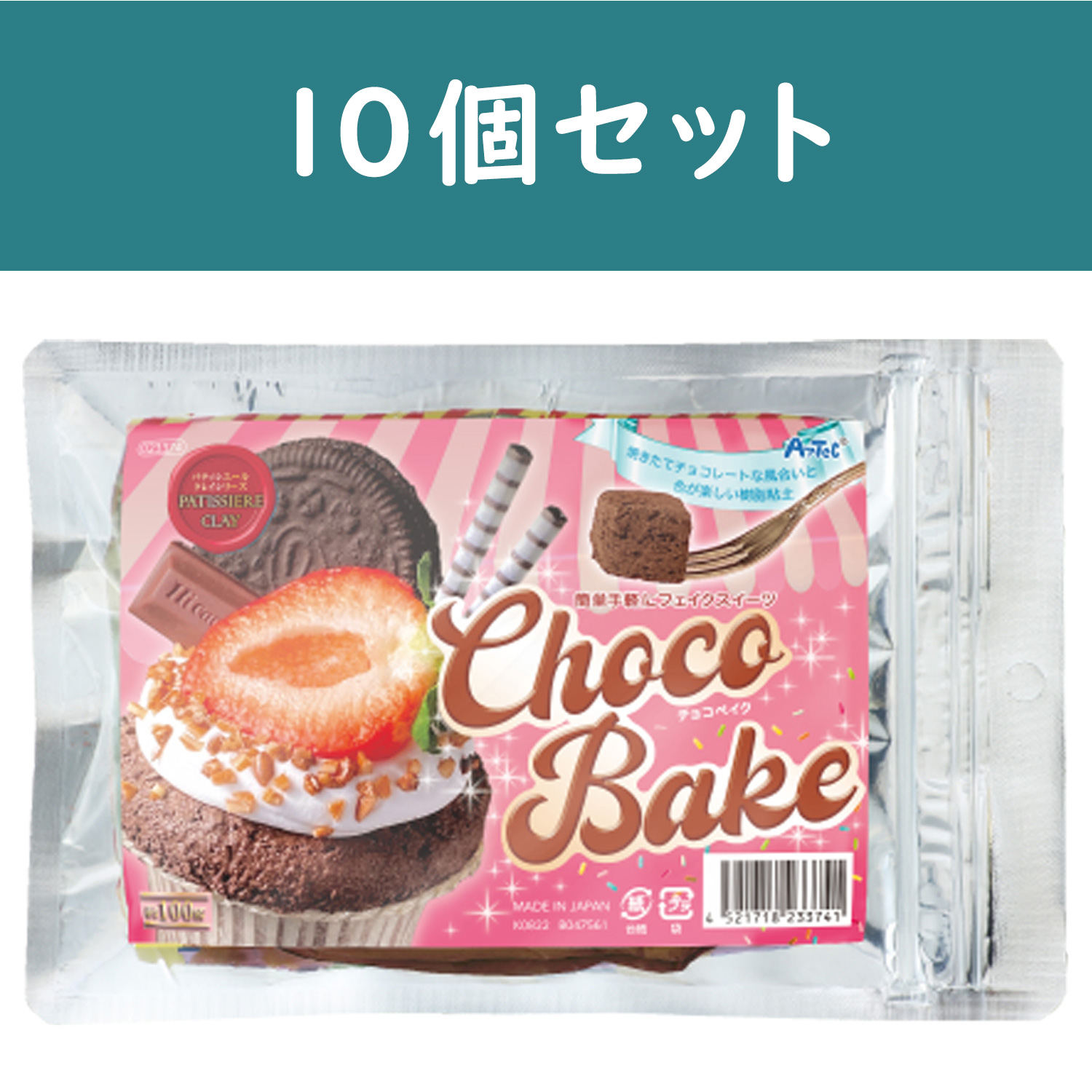 ATC23387-10 Artec", Pastry Clay Series Vanillatti chocolate bake approx.100g×10 pcs set (set)