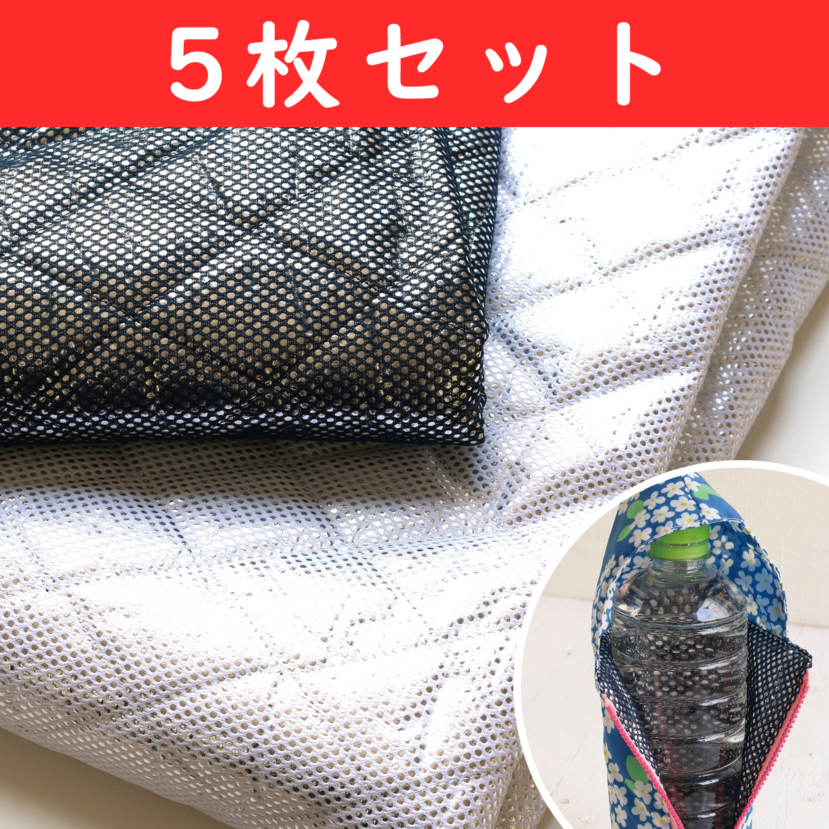【7/20まで】ALH-5SET  アルミ保冷・保温クロス 5枚セット (セット)