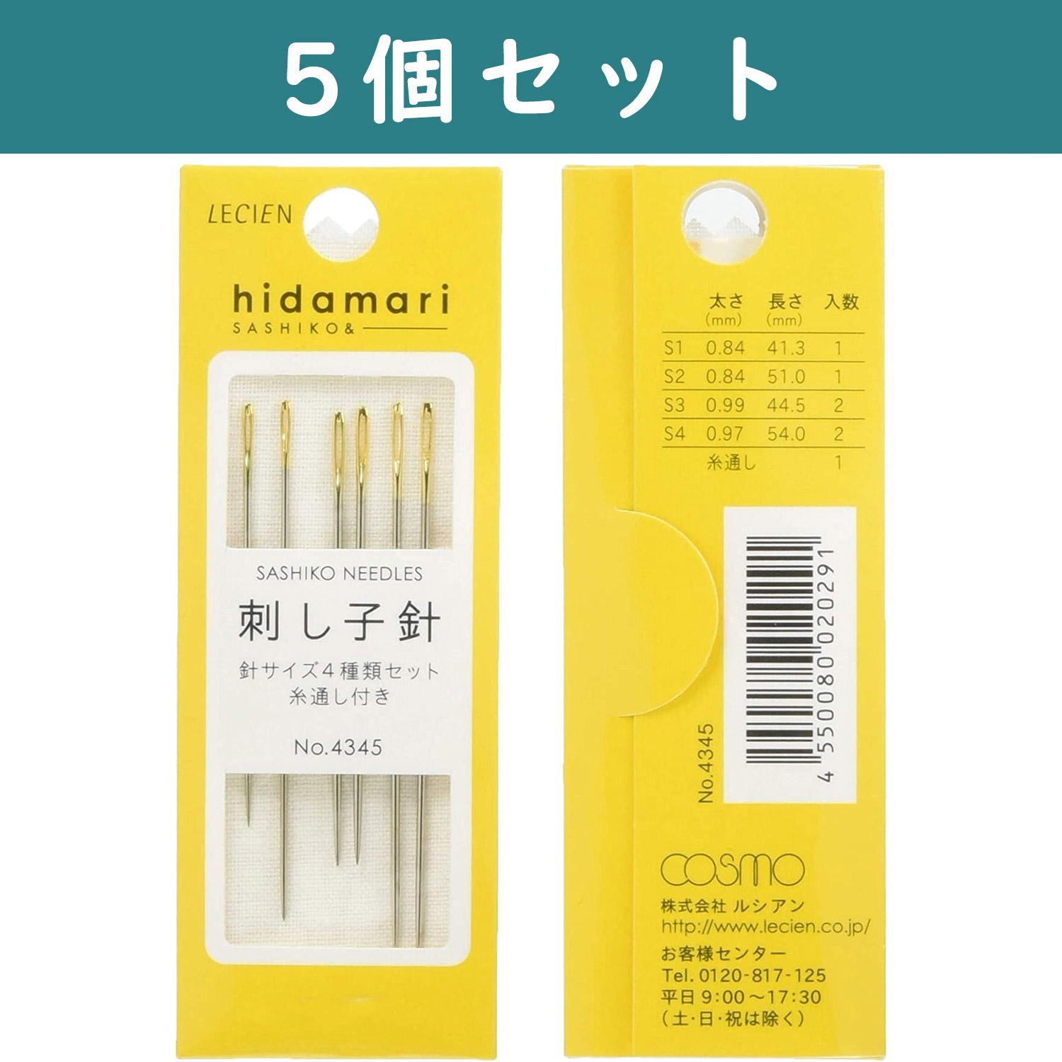 【お得祭り】COT4345-5SET コスモ 刺し子針 - hidamari - 5個セット (セット)