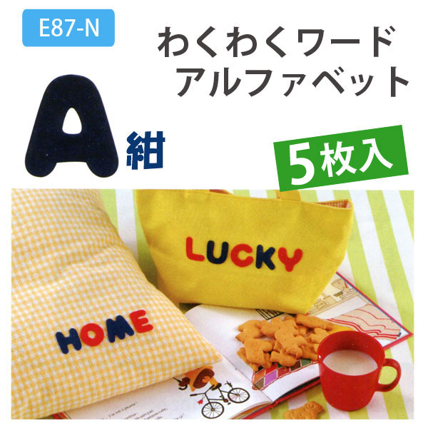 ■ WakuWaku Word 5pcs per set - Alphabet Navy (set)