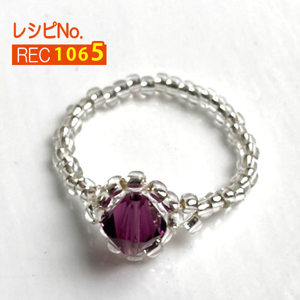 REC1065 一粒[6mm or 4mm]のビーズリング レシピ (枚)