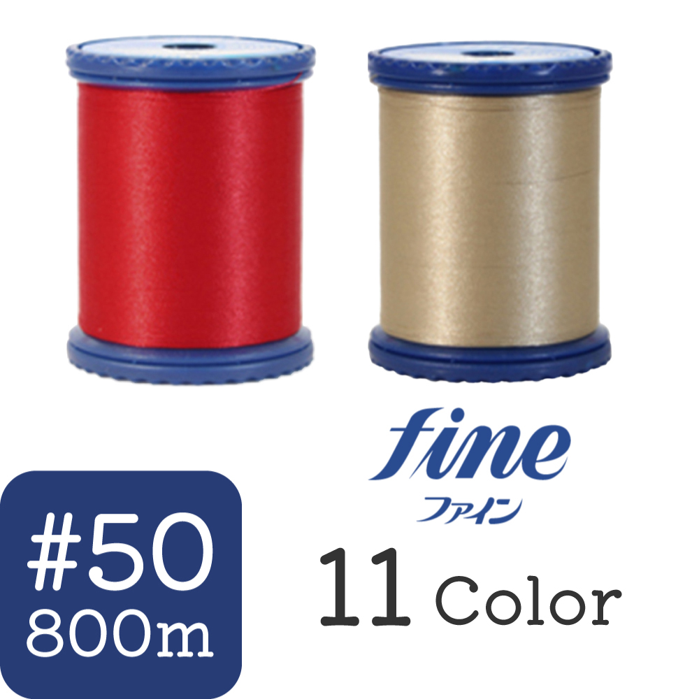 ■[3Large roll][Ordered upon demand] Fine Machine Thread #50, 800m 3個 (set)