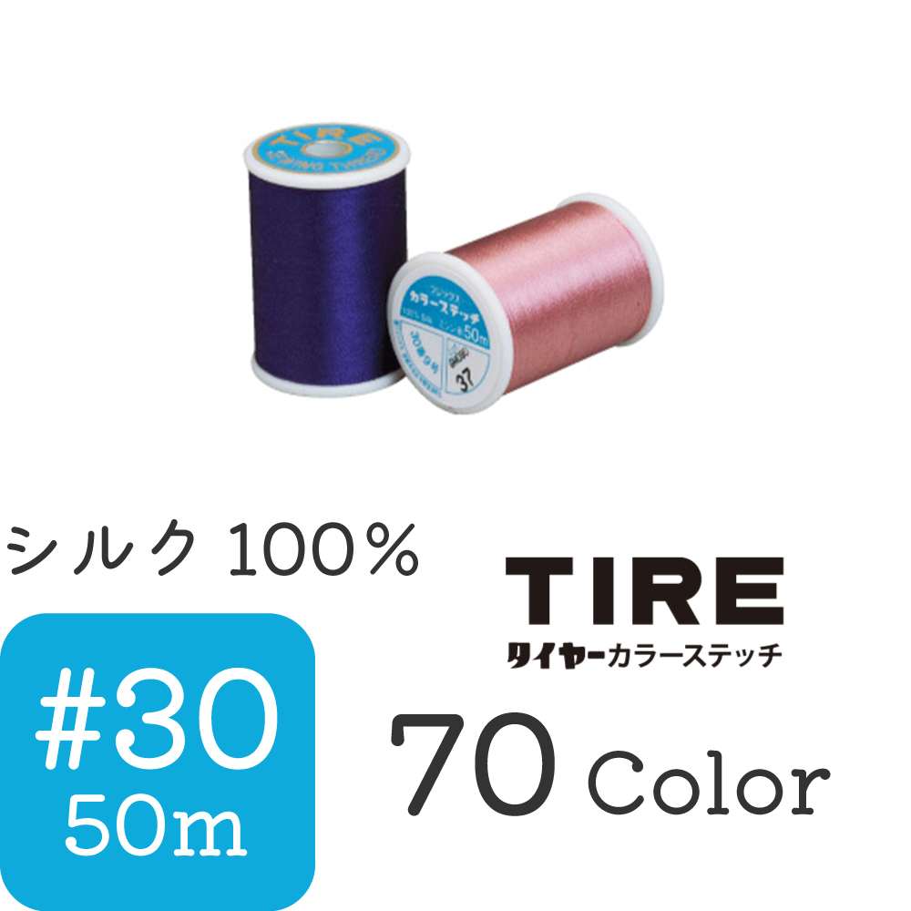 FK16 タイヤー カラーステッチ 30番 50m巻 (個)