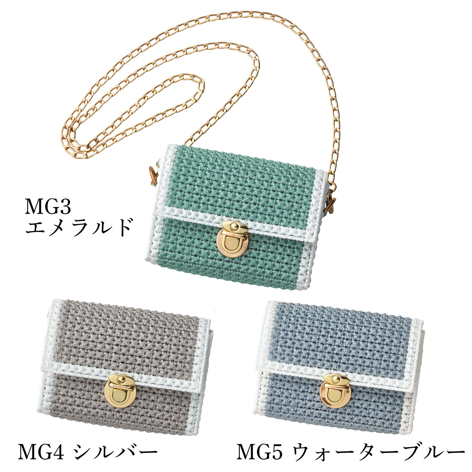PAN-MG3～5 Mignonで作るポシェットバッグ キット (袋)